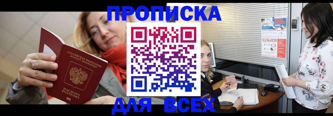 купить прописку в Касли